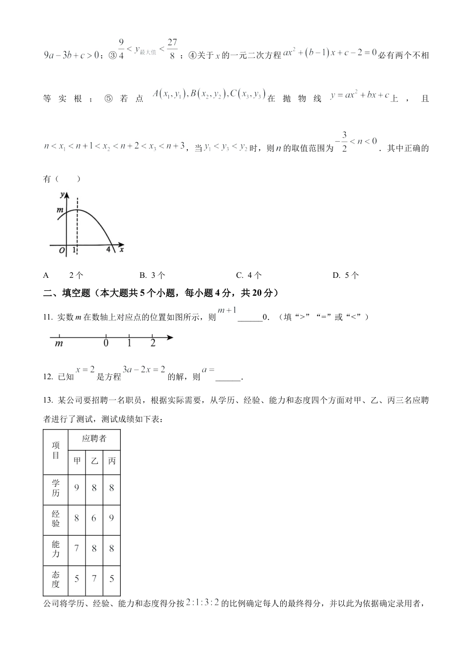 2025年四川省遂宁市中考数学真题试卷（原卷版）.docx_第3页
