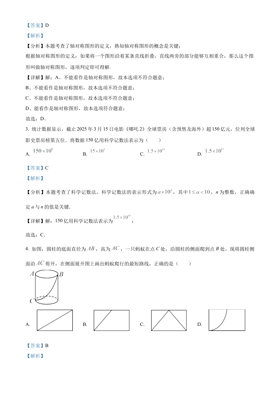 2025年四川省遂宁市中考数学真题试卷（解析版）.docx_第2页