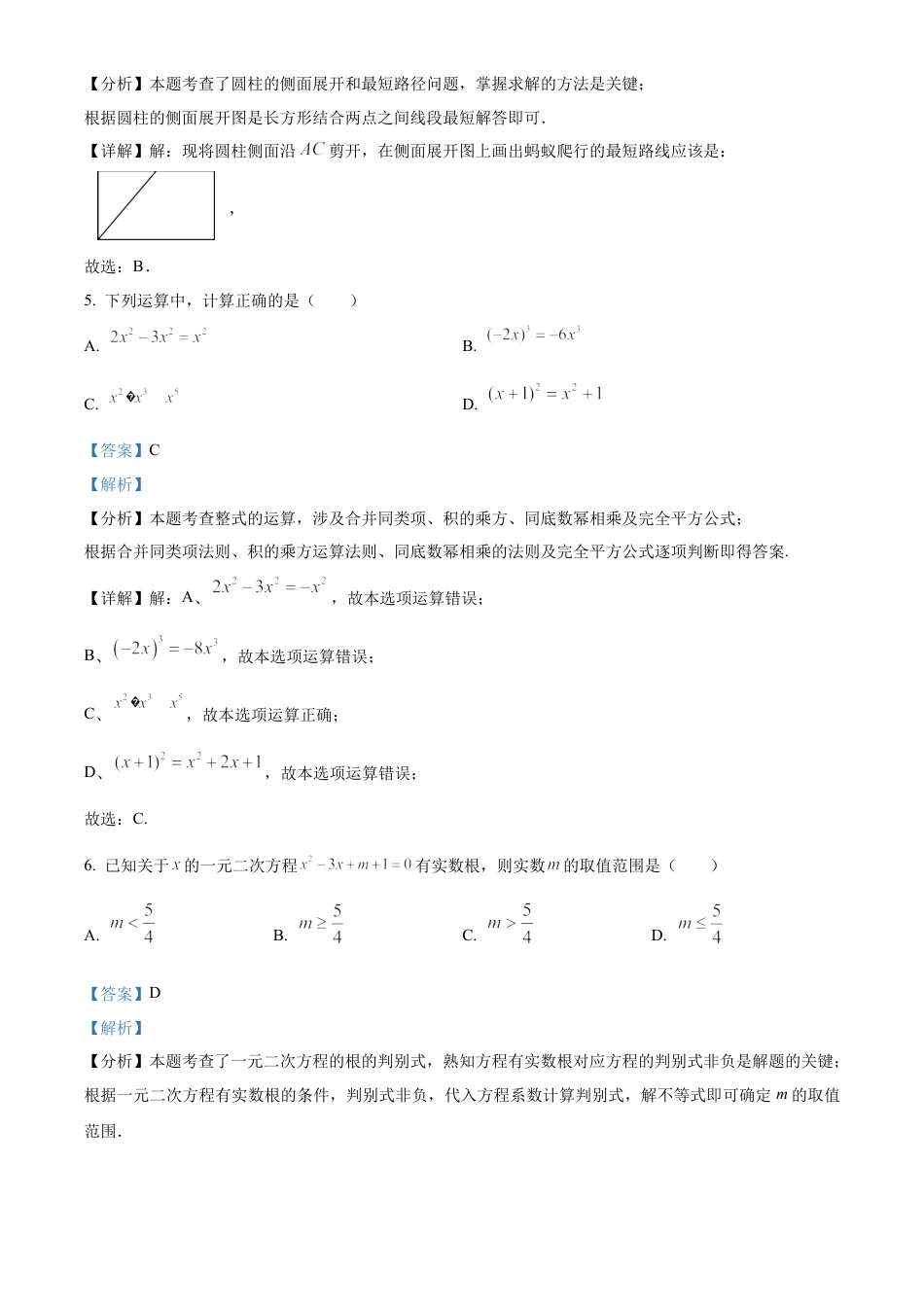 2025年四川省遂宁市中考数学真题试卷（解析版）.docx_第3页