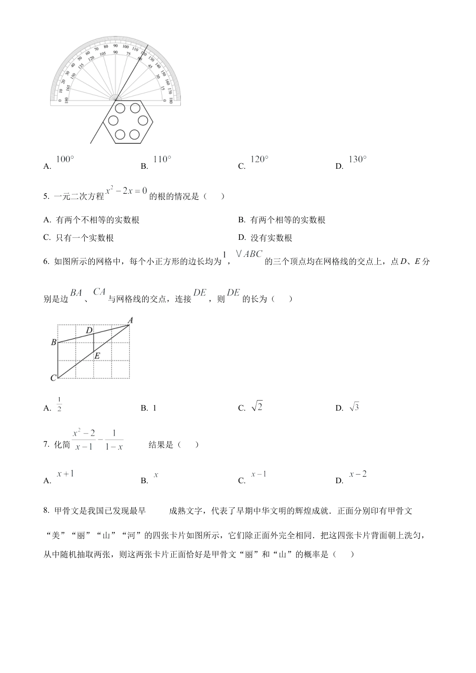 2025年河南省中考题数学试题（原卷版）.docx_第2页
