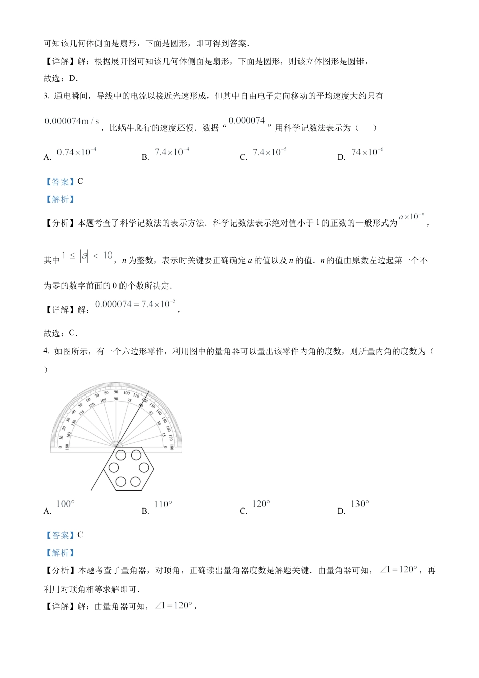 2025年河南省中考题数学试题（解析版）.docx_第2页