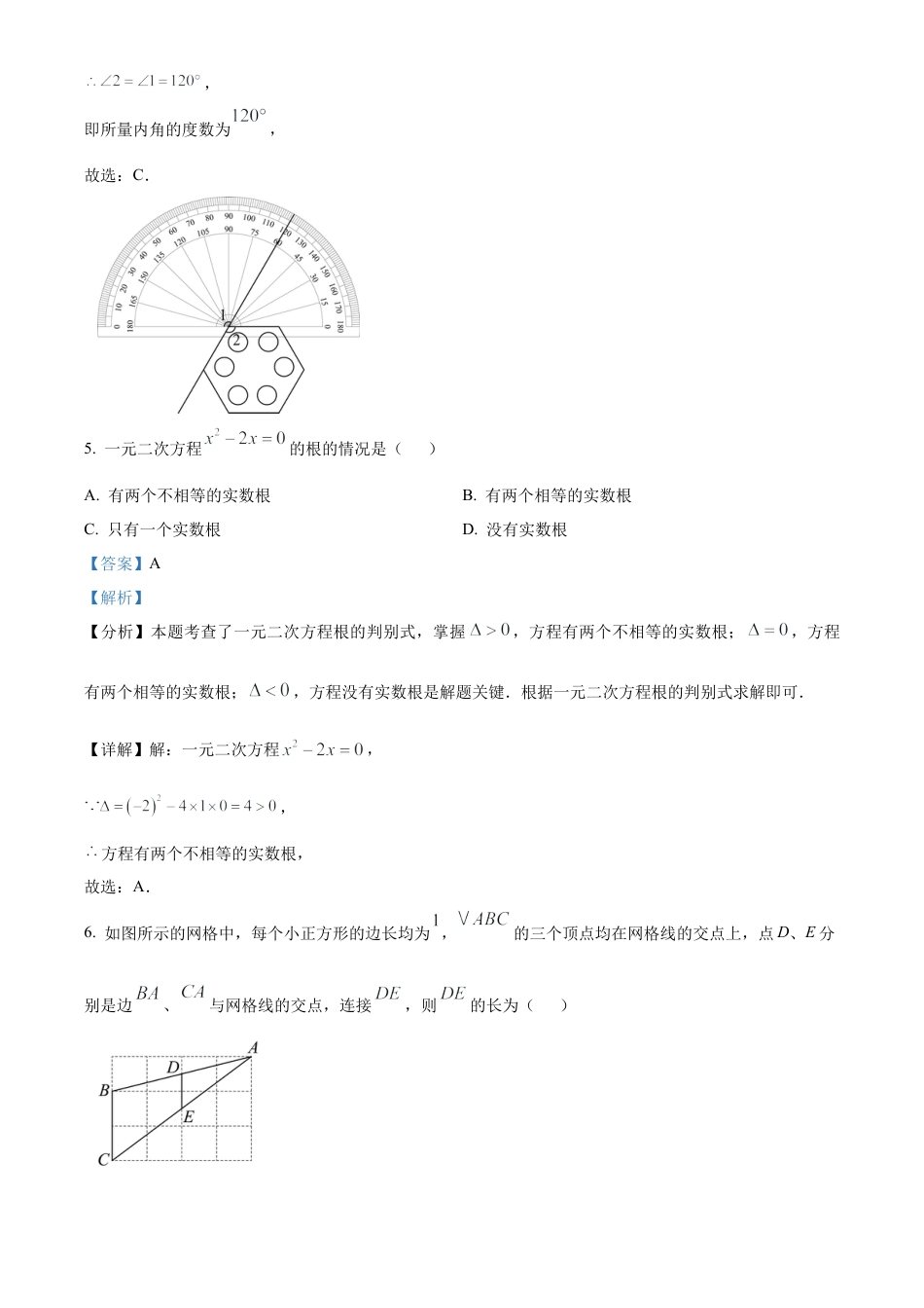 2025年河南省中考题数学试题（解析版）.docx_第3页