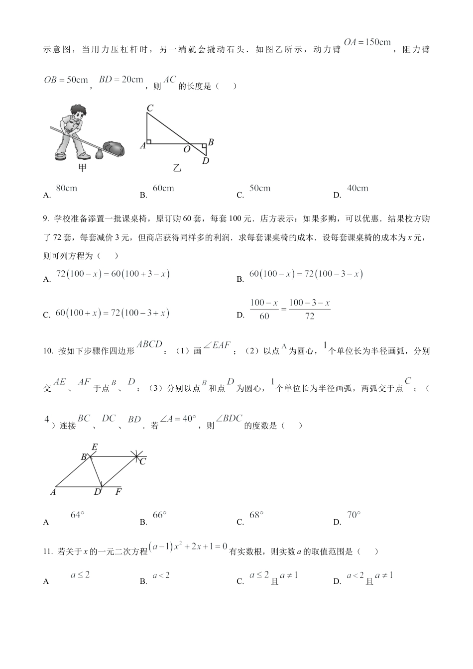 2025年四川省内江市中考数学试题（原卷版）.docx_第3页