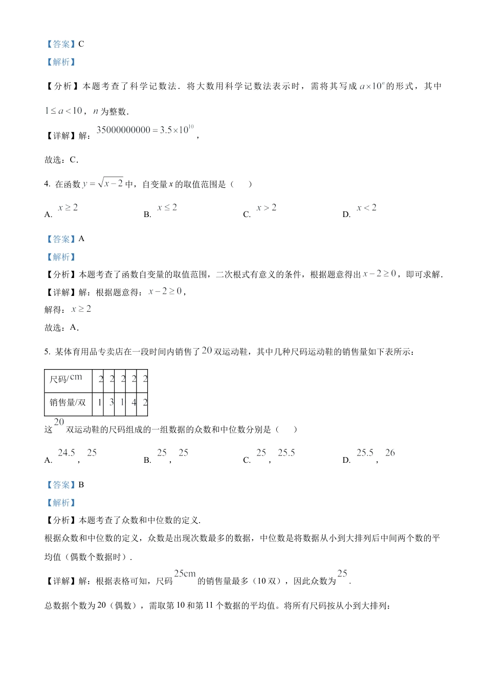 2025年四川省内江市中考数学试题（解析版）.docx_第3页