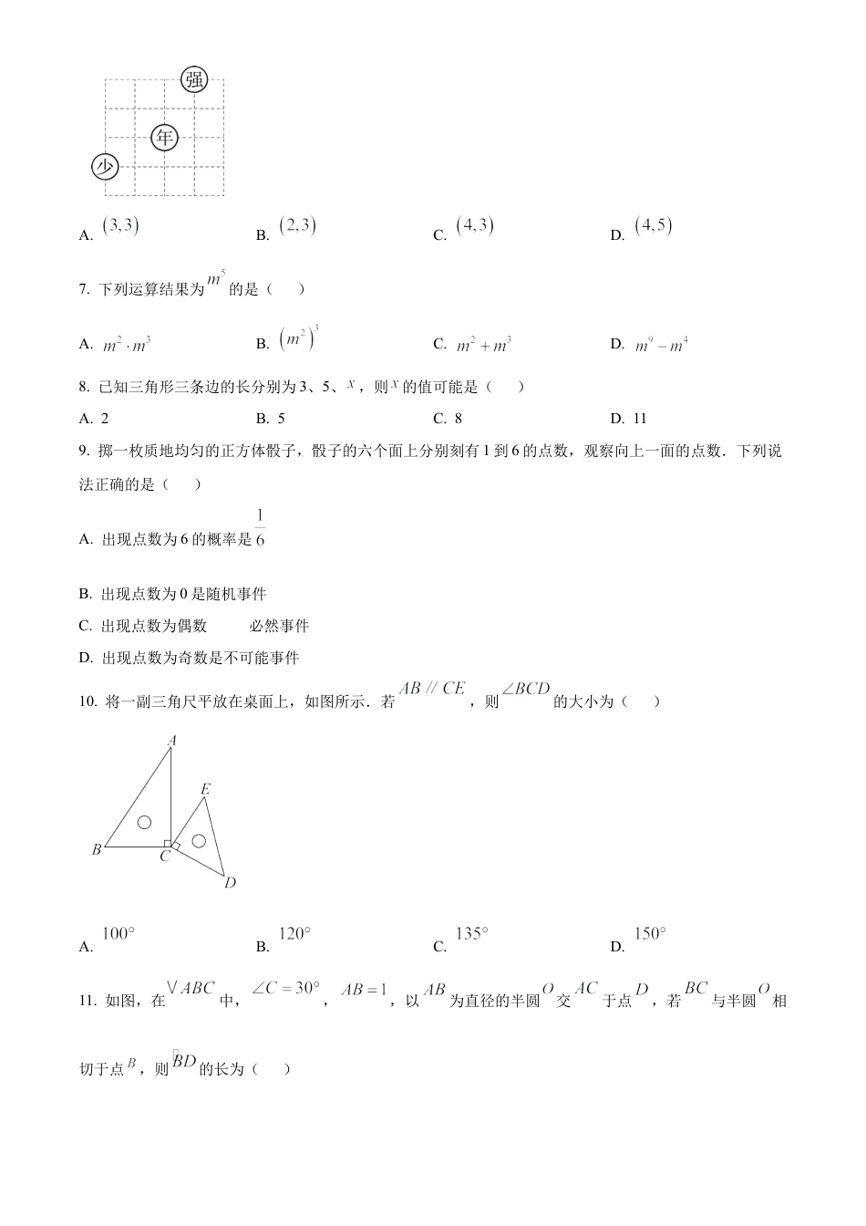2025年海南省中考数学试题（原卷版）.docx_第2页