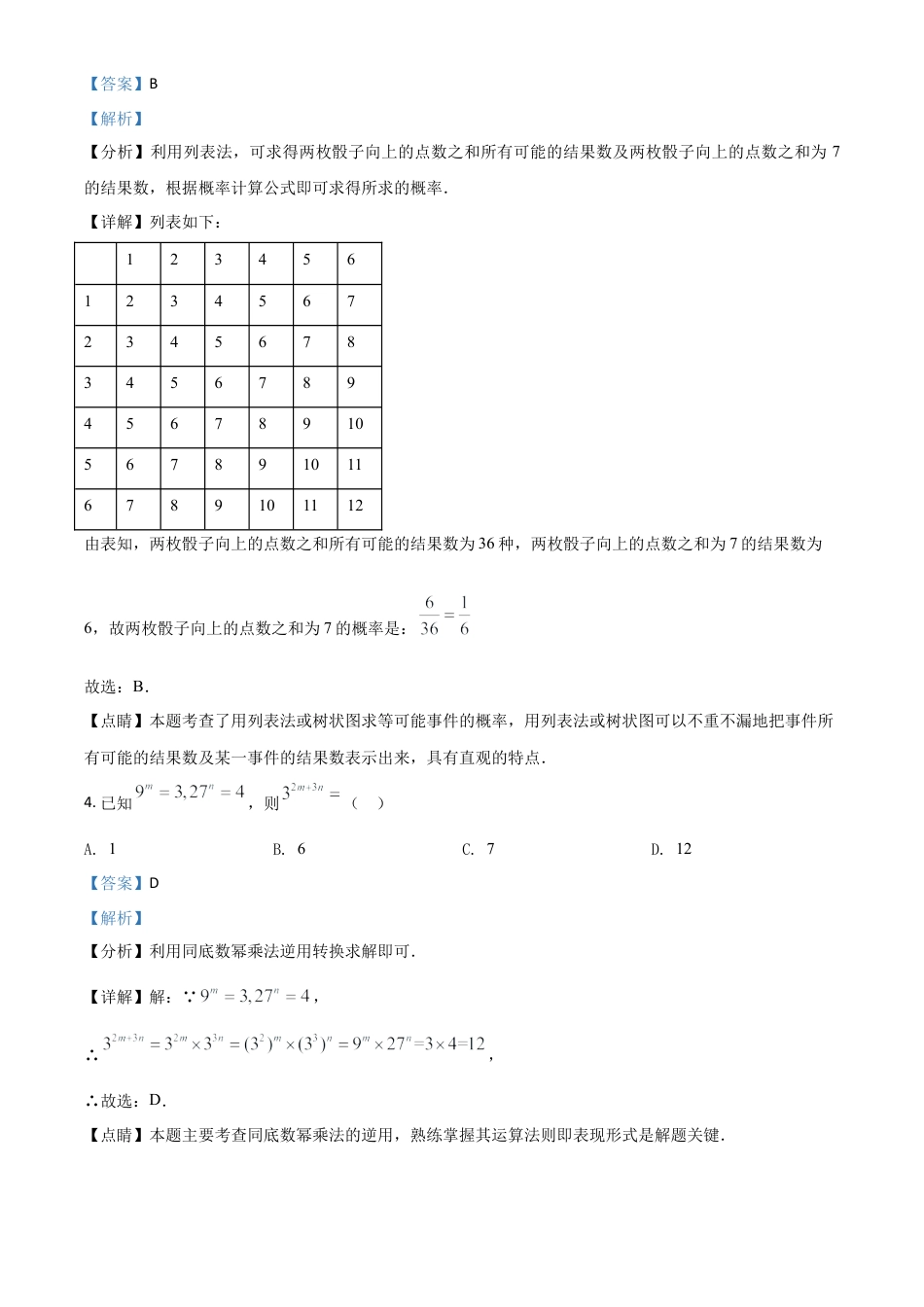 广东省2021年中考数学试题（解析版）.doc_第2页