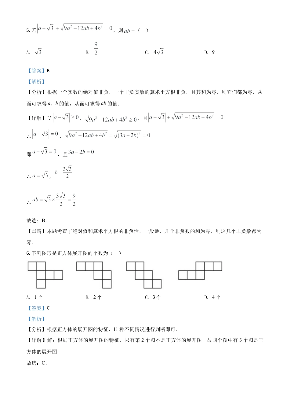广东省2021年中考数学试题（解析版）.doc_第3页