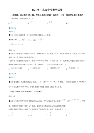 广东省2021年中考数学试题（解析版）.doc