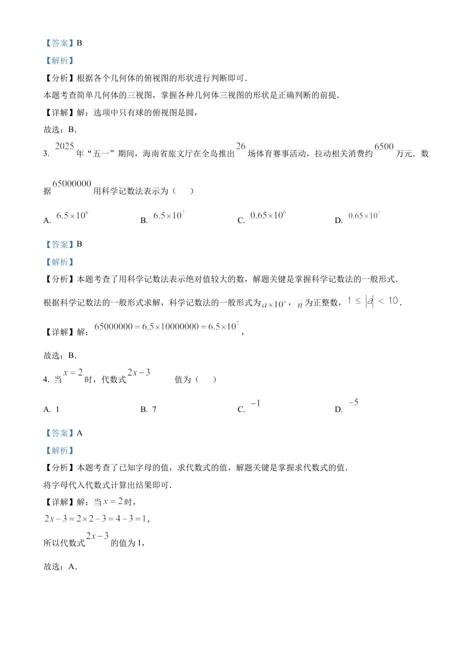 2025年海南省中考数学试题（解析版）.docx_第2页