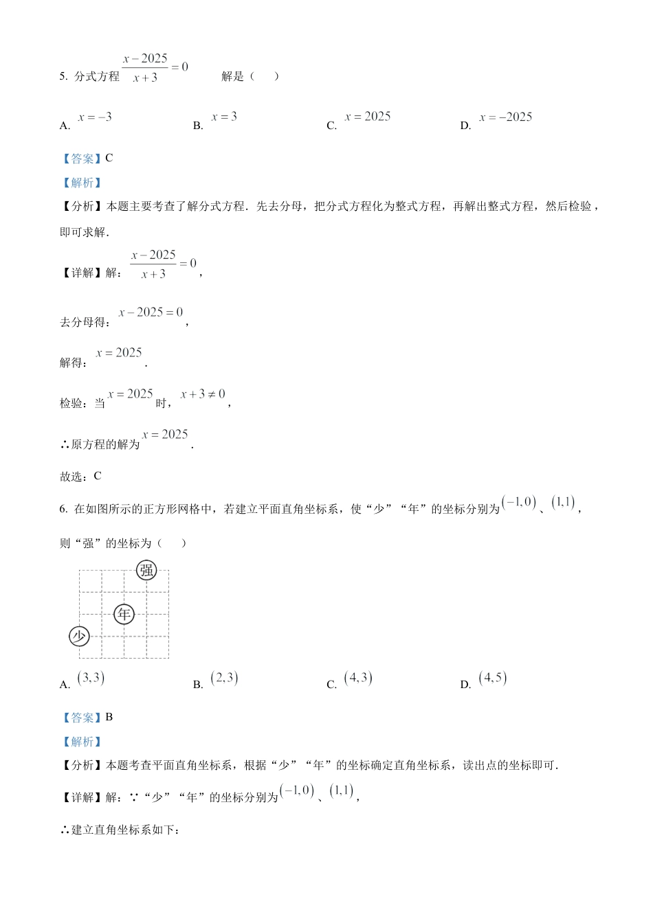 2025年海南省中考数学试题（解析版）.docx_第3页