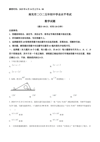 2025年四川省南充市中考真题数学试题（原卷版）.docx