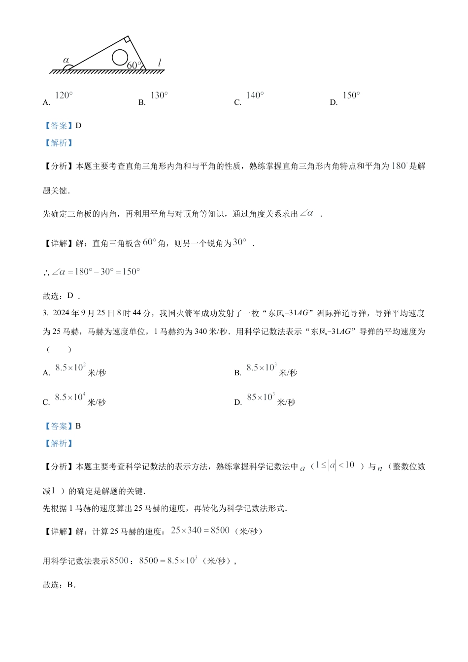 2025年四川省南充市中考真题数学试题（解析版）.docx_第2页