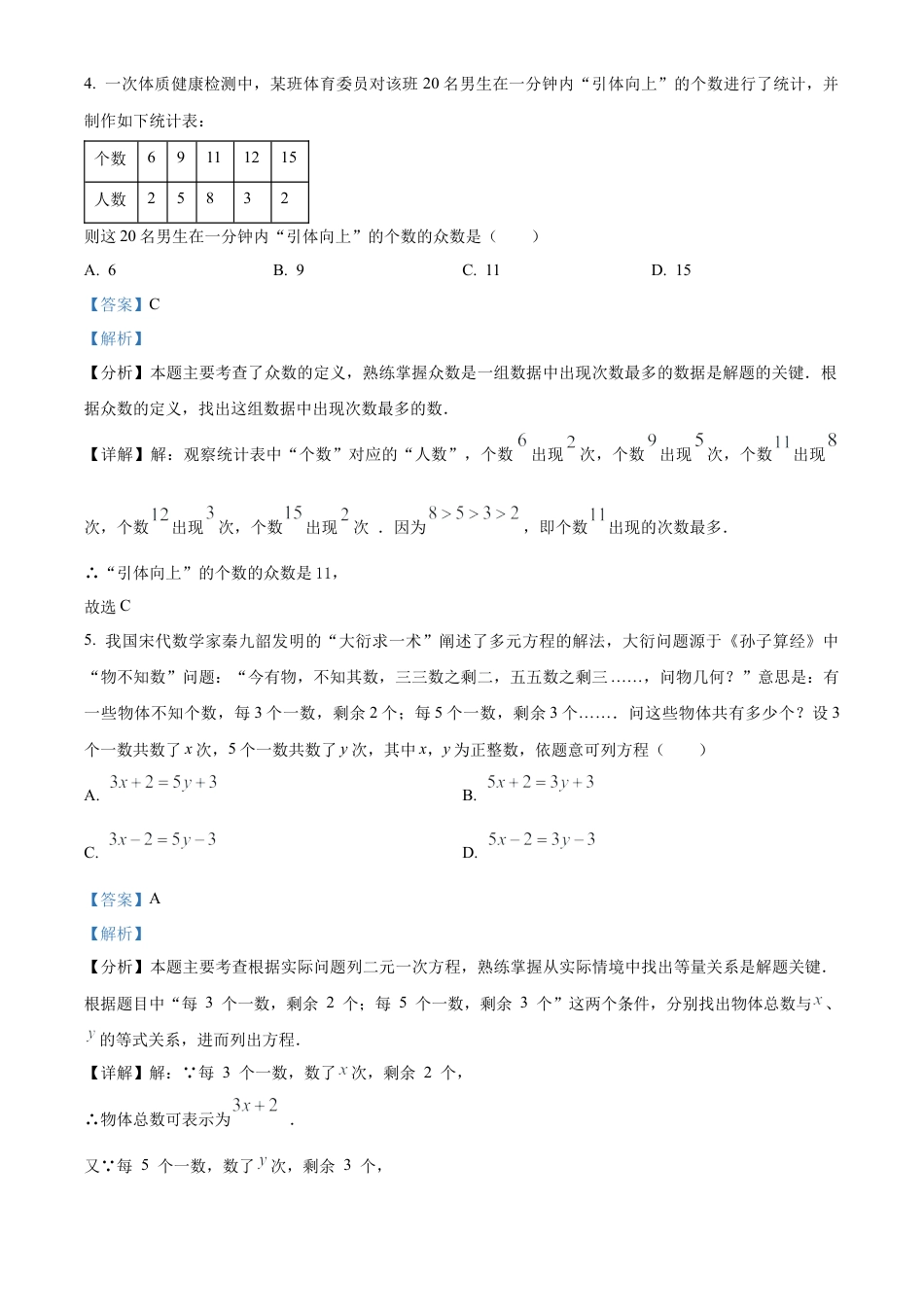 2025年四川省南充市中考真题数学试题（解析版）.docx_第3页