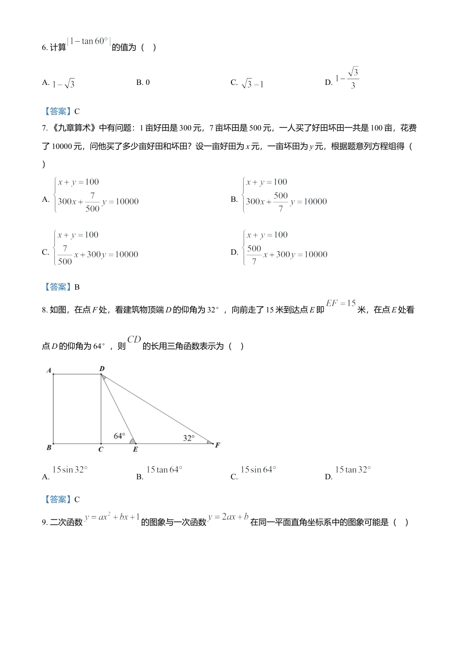 广东省深圳市2021年中考数学真题.doc_第2页