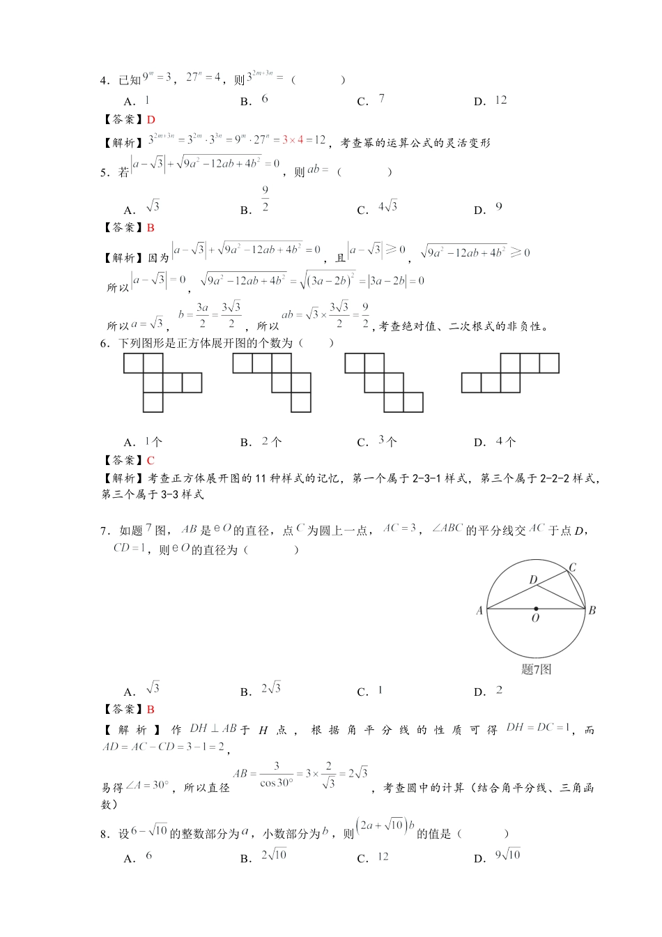 2021年广东省初中学业水平考试数学真题-解析版.docx_第2页