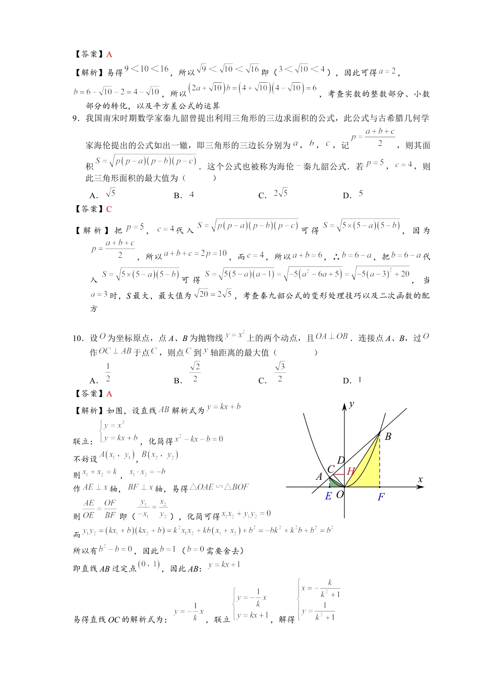 2021年广东省初中学业水平考试数学真题-解析版.docx_第3页
