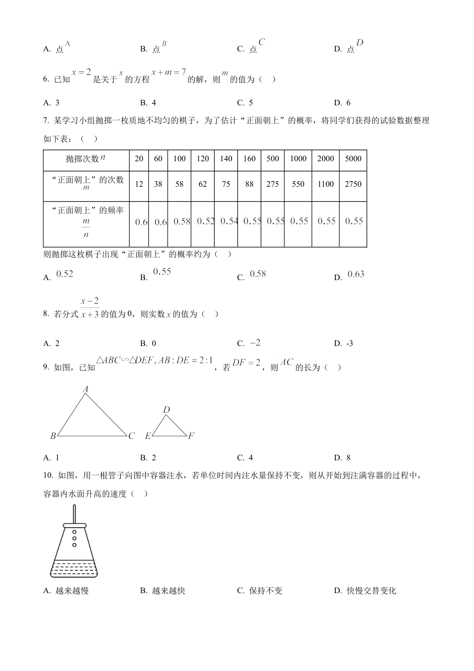 2025年贵州省中考数学真题试卷（原卷版）.docx_第2页