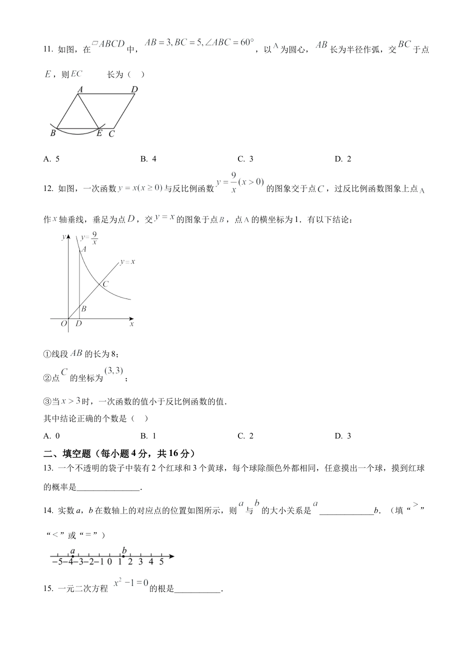 2025年贵州省中考数学真题试卷（原卷版）.docx_第3页