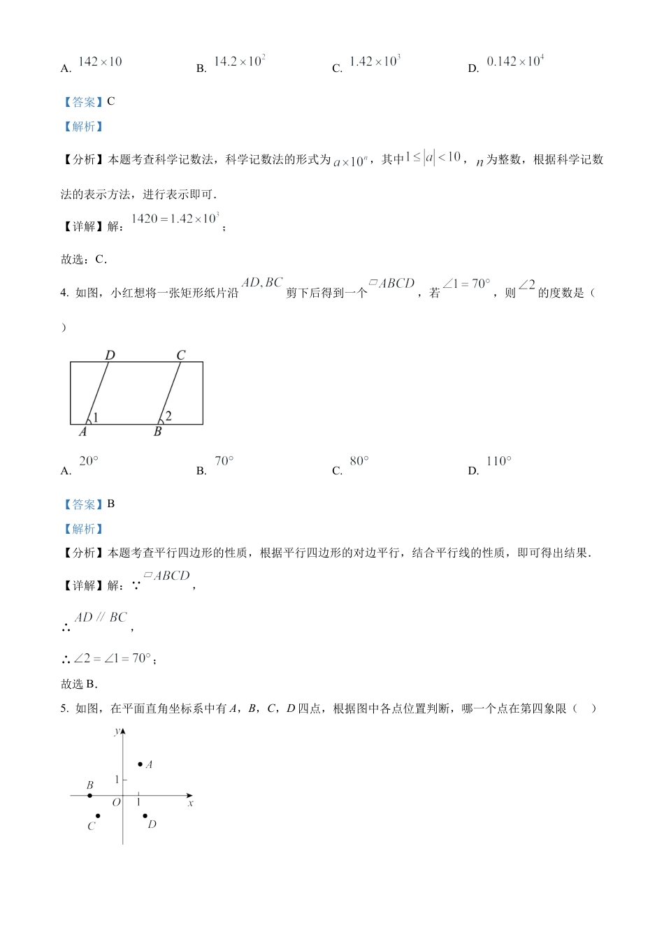 2025年贵州省中考数学真题试卷（解析版）.docx_第2页