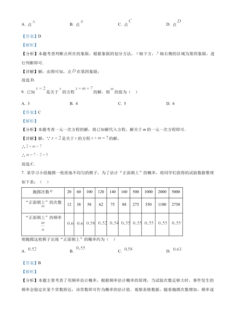2025年贵州省中考数学真题试卷（解析版）.docx_第3页