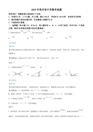 2025年贵州省中考数学真题试卷（解析版）.docx