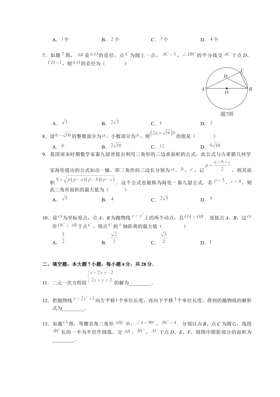 2021年广东省初中学业水平考试数学真题.docx_第2页