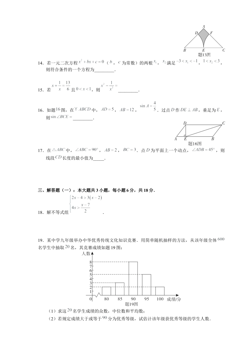 2021年广东省初中学业水平考试数学真题.docx_第3页