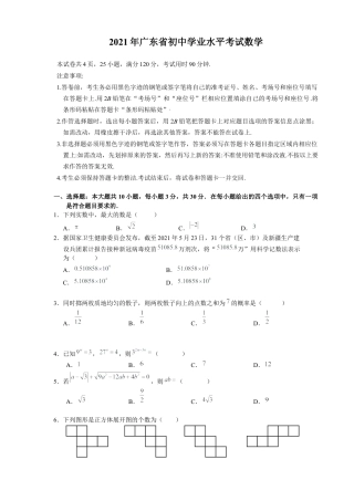 2021年广东省初中学业水平考试数学真题.docx