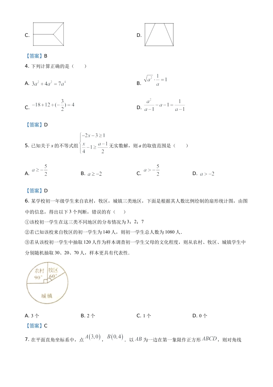 内蒙古呼和浩特市2021年中考数学真题.doc_第2页