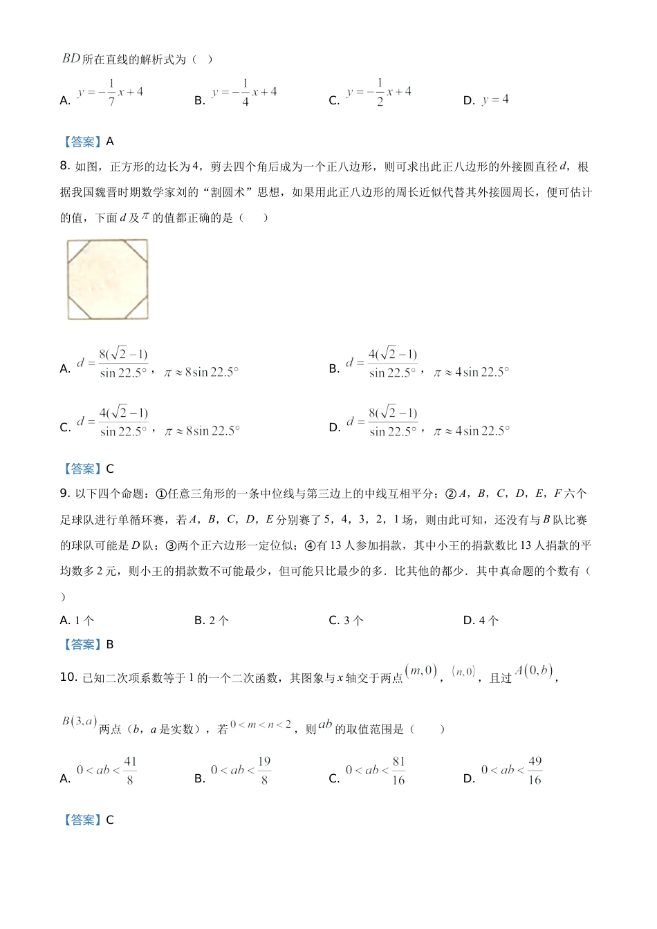 内蒙古呼和浩特市2021年中考数学真题.doc_第3页