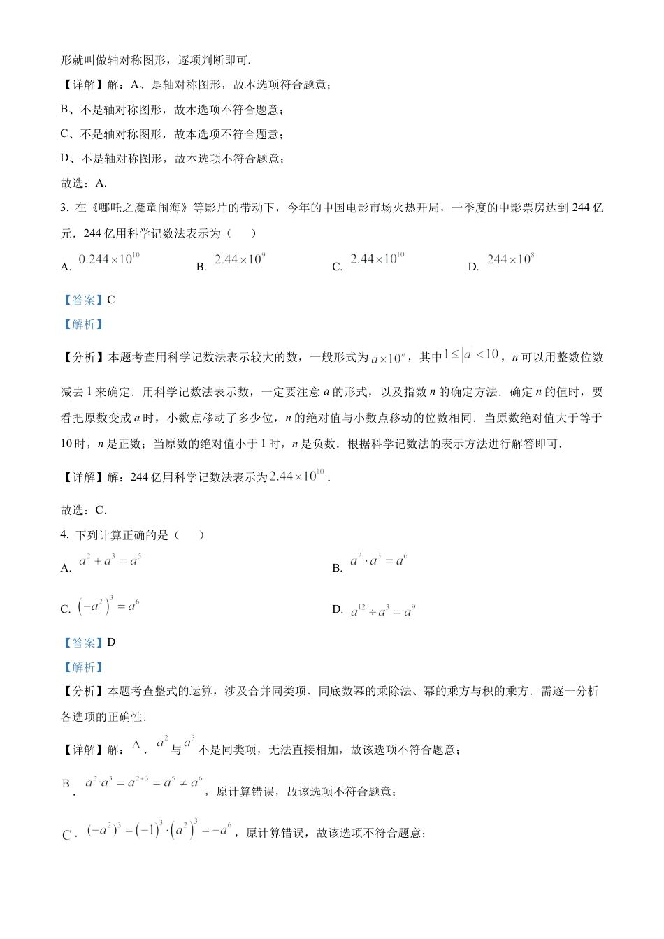 2025年四川省眉山市中考数学试题（解析版）.docx_第2页