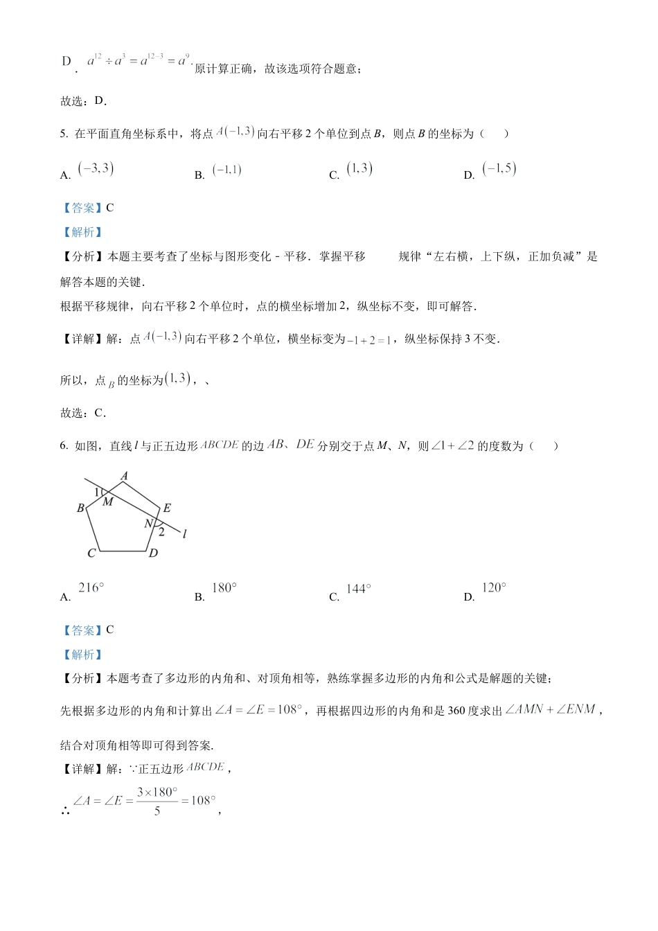 2025年四川省眉山市中考数学试题（解析版）.docx_第3页
