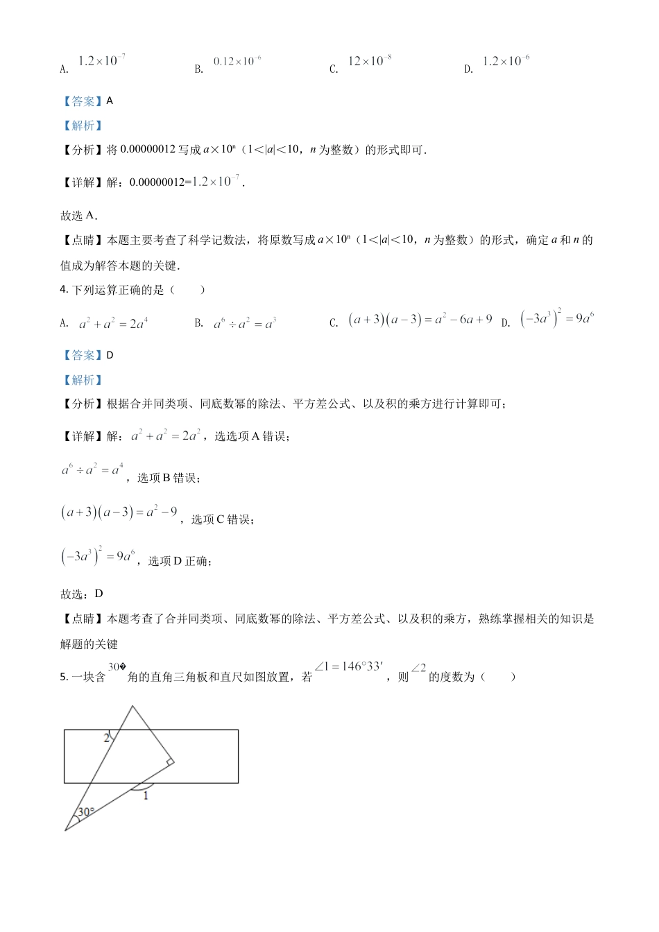 内蒙古鄂尔多斯2021年中考数学试题（解析版）.doc_第2页