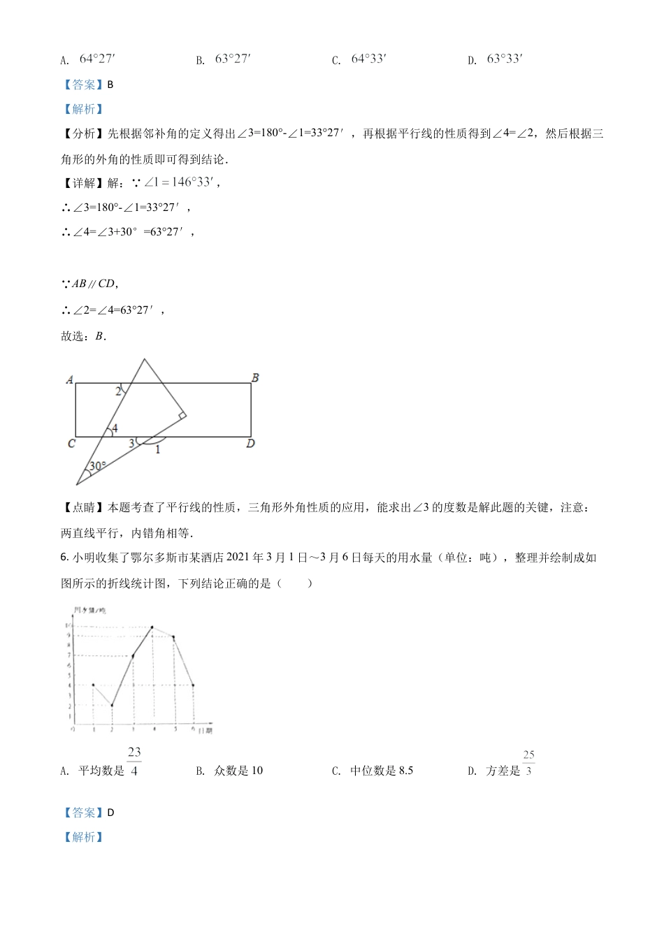 内蒙古鄂尔多斯2021年中考数学试题（解析版）.doc_第3页