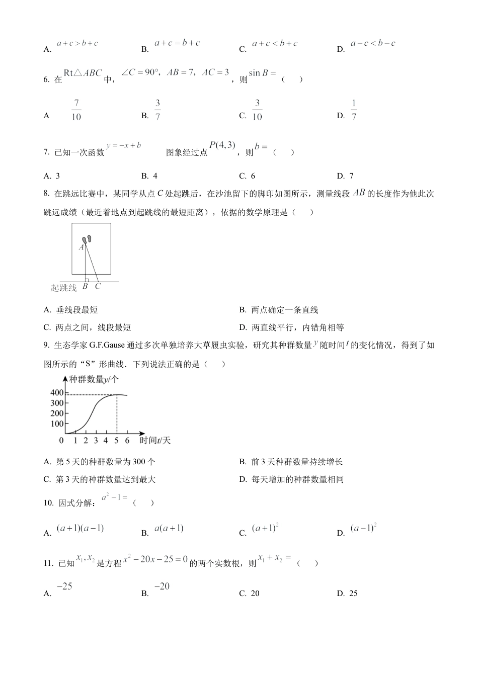 2025年广西中考数学真题试卷（原卷版）.docx_第2页