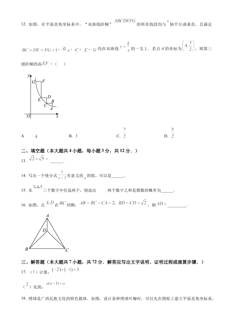 2025年广西中考数学真题试卷（原卷版）.docx_第3页