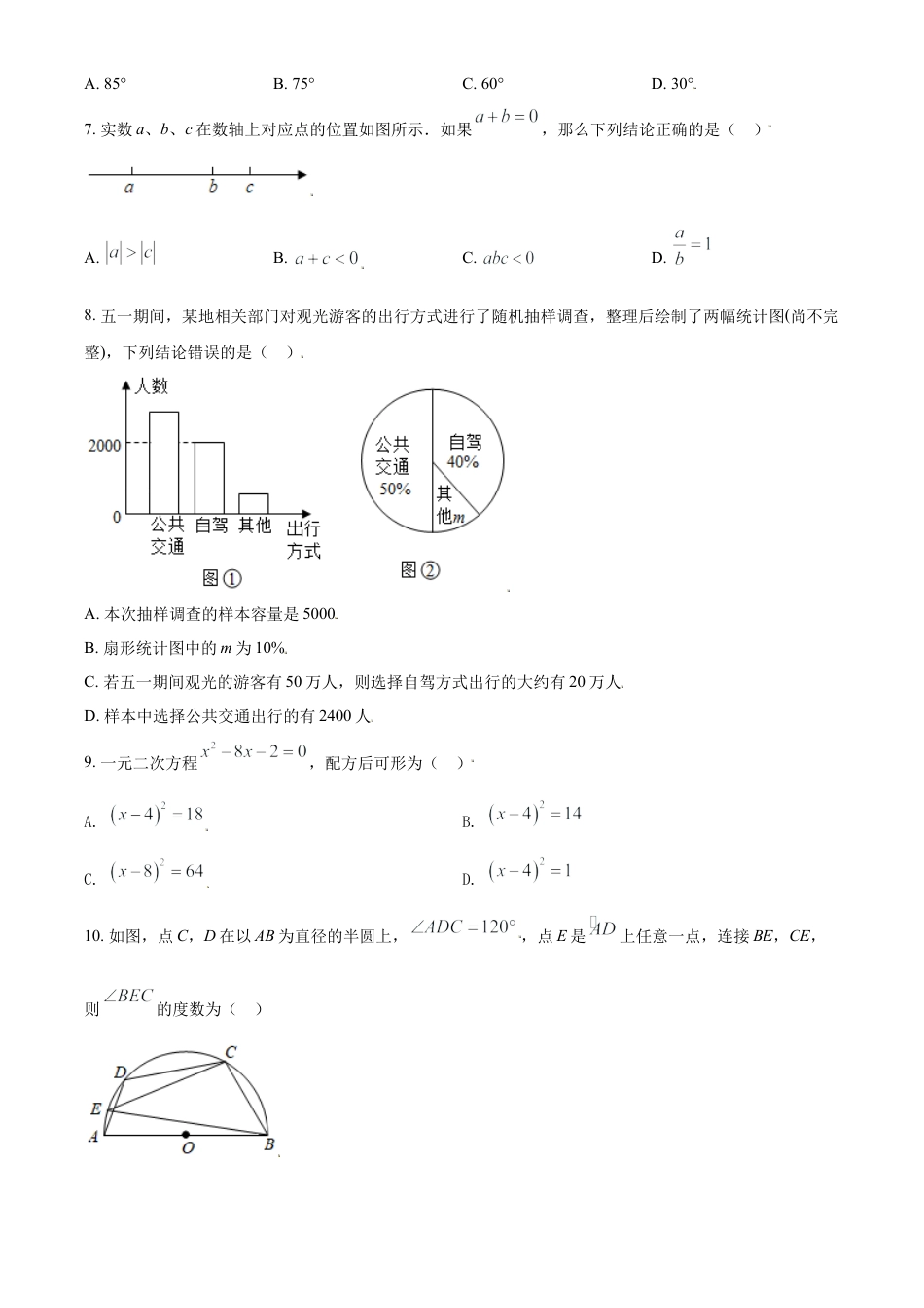 内蒙古赤峰市2021年中考数学真题试卷（原卷版）.doc_第2页
