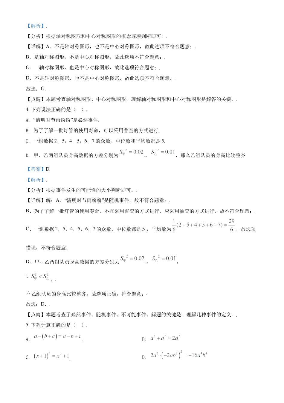 内蒙古赤峰市2021年中考数学真题试卷（解析版）.doc_第2页