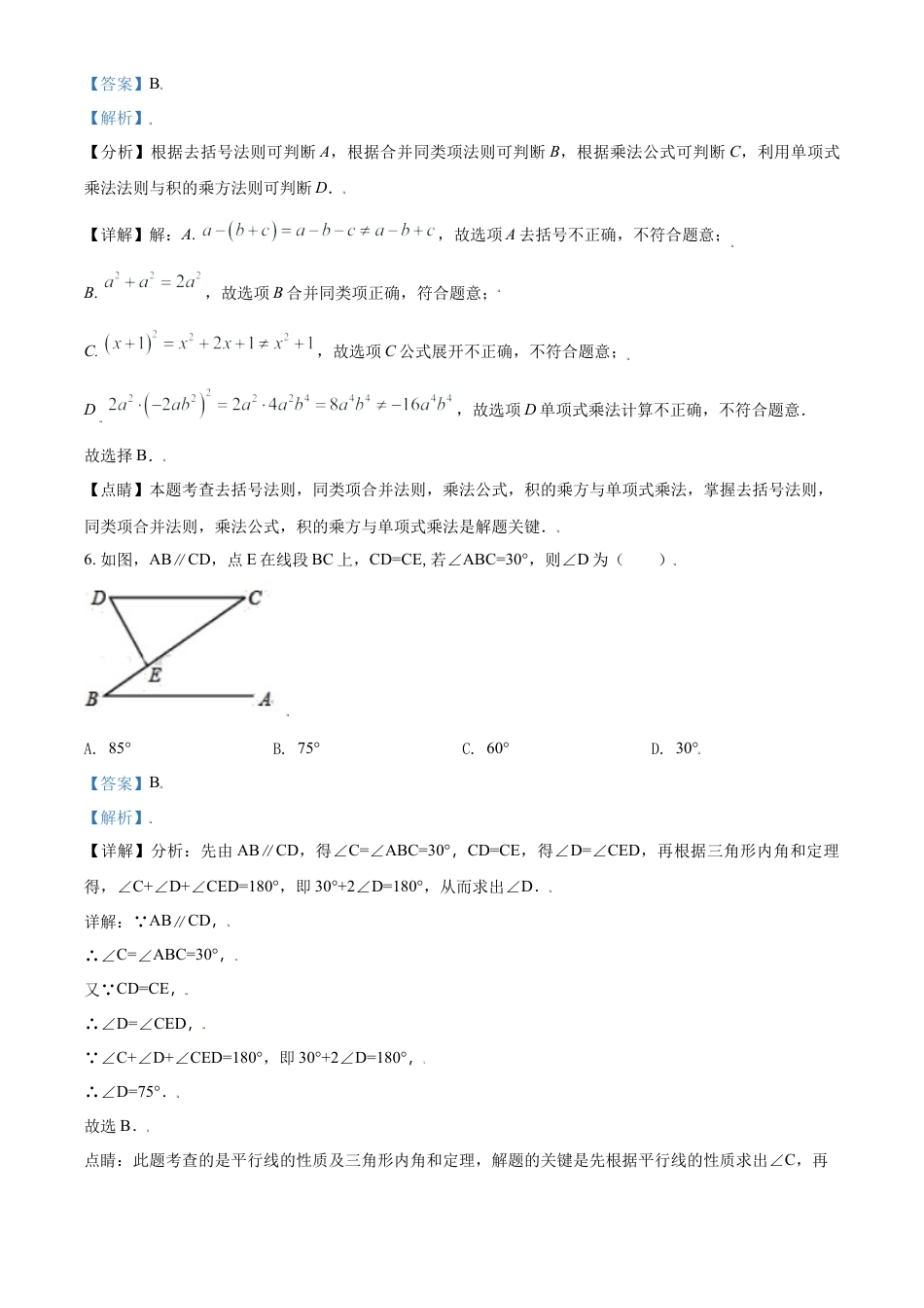 内蒙古赤峰市2021年中考数学真题试卷（解析版）.doc_第3页