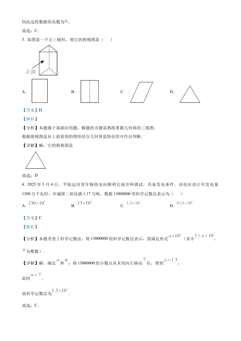 2025年广西中考数学真题试卷（解析版）.docx_第2页