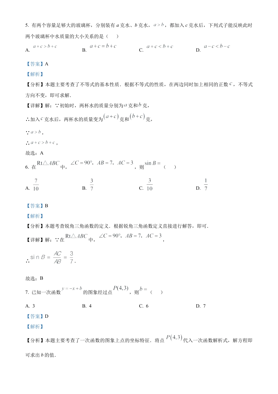2025年广西中考数学真题试卷（解析版）.docx_第3页