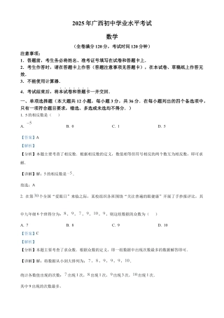 2025年广西中考数学真题试卷（解析版）.docx
