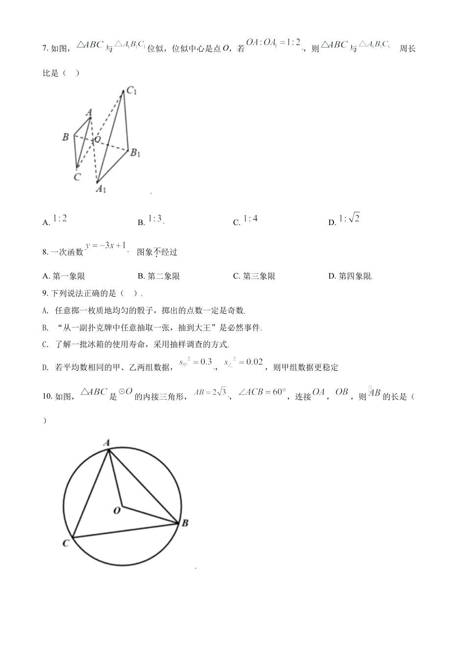 2021年辽宁省沈阳市中考数学真题试卷（原卷版）.doc_第2页