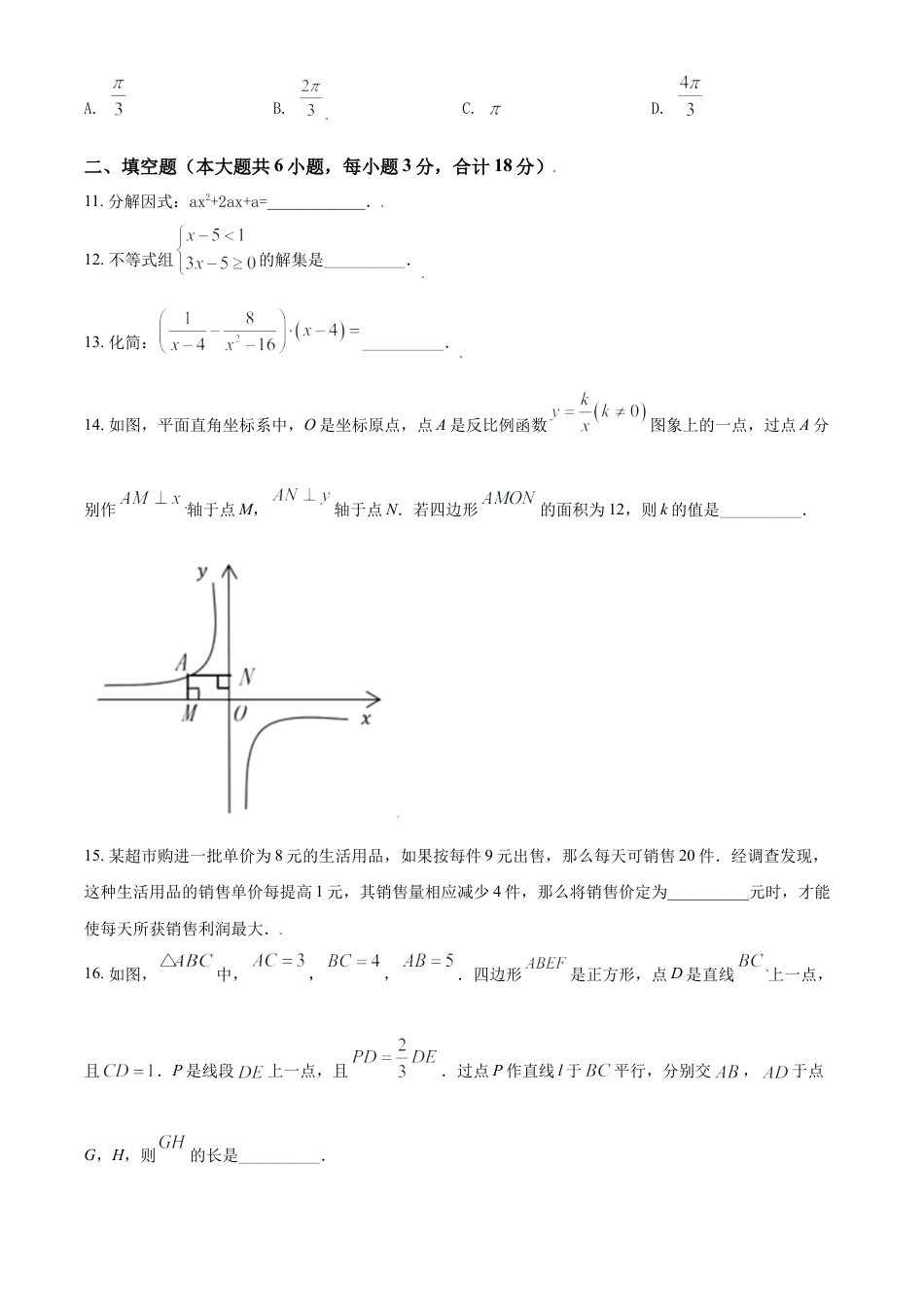 2021年辽宁省沈阳市中考数学真题试卷（原卷版）.doc_第3页