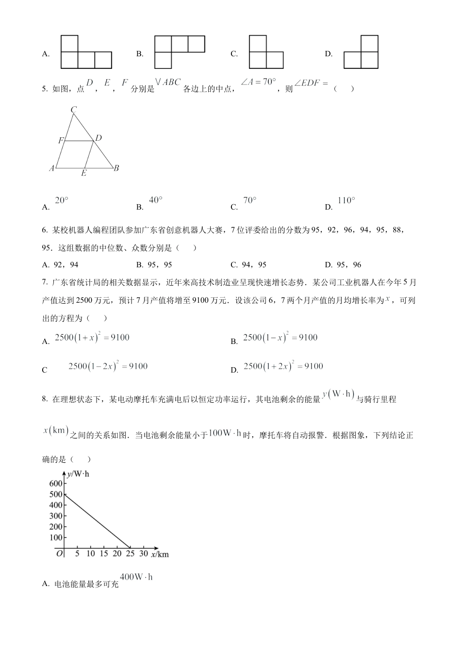 2025年广东中考数学试题（原卷版）.docx_第2页