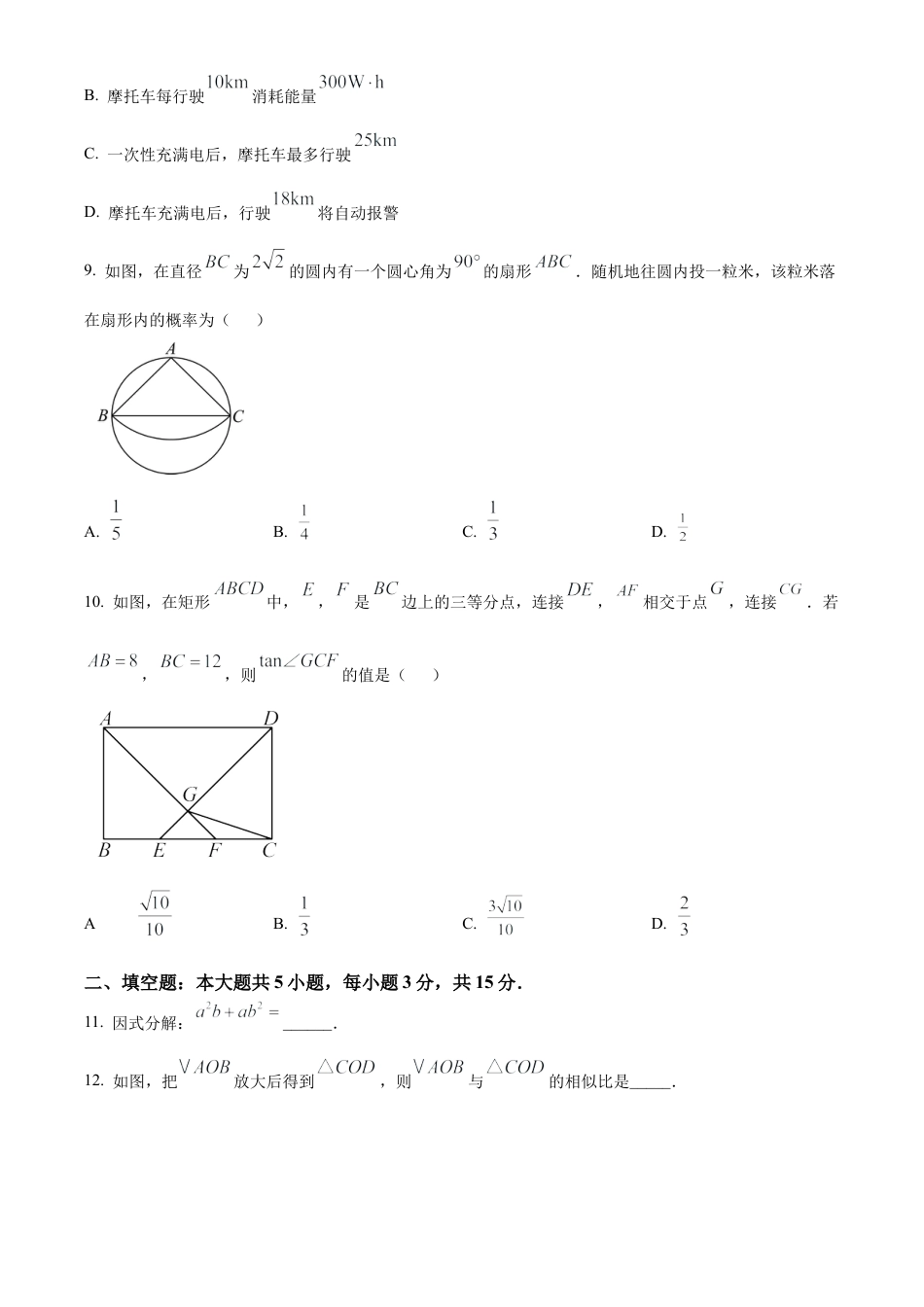 2025年广东中考数学试题（原卷版）.docx_第3页