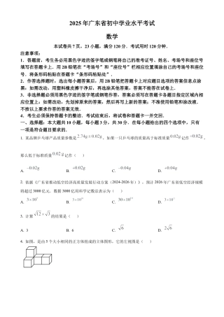 2025年广东中考数学试题（原卷版）.docx