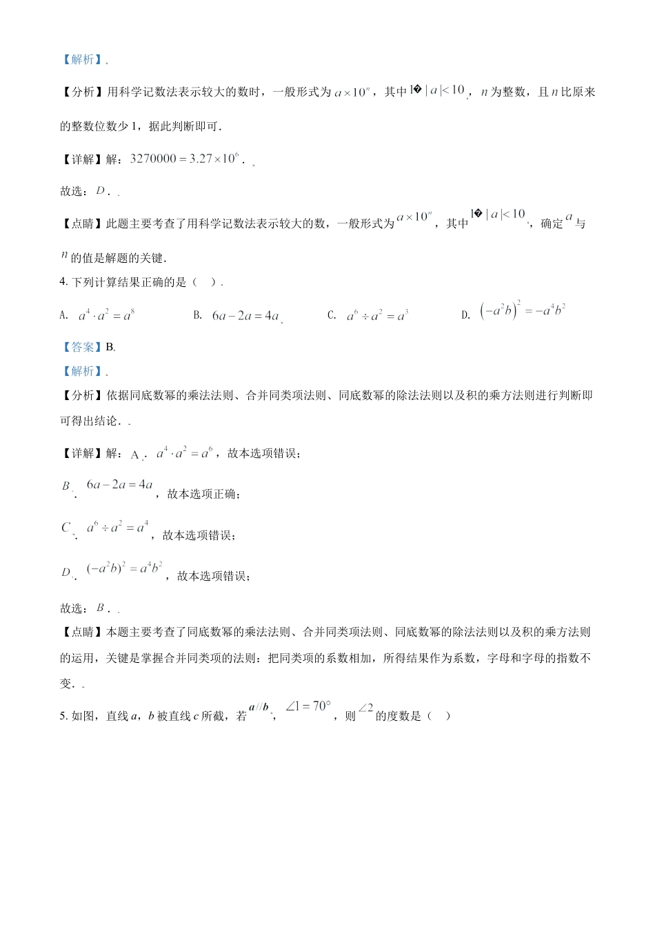 2021年辽宁省沈阳市中考数学真题试卷（解析版）.doc_第2页
