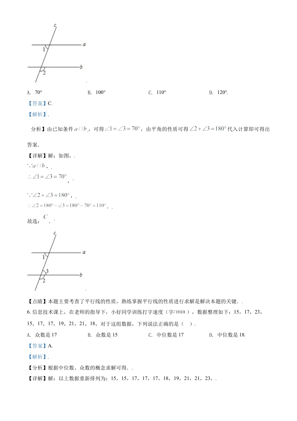 2021年辽宁省沈阳市中考数学真题试卷（解析版）.doc_第3页