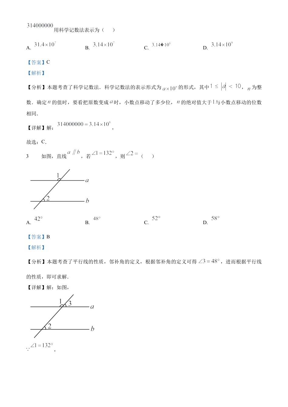 2025年四川省泸州市中考数学试题（解析版）.docx_第2页